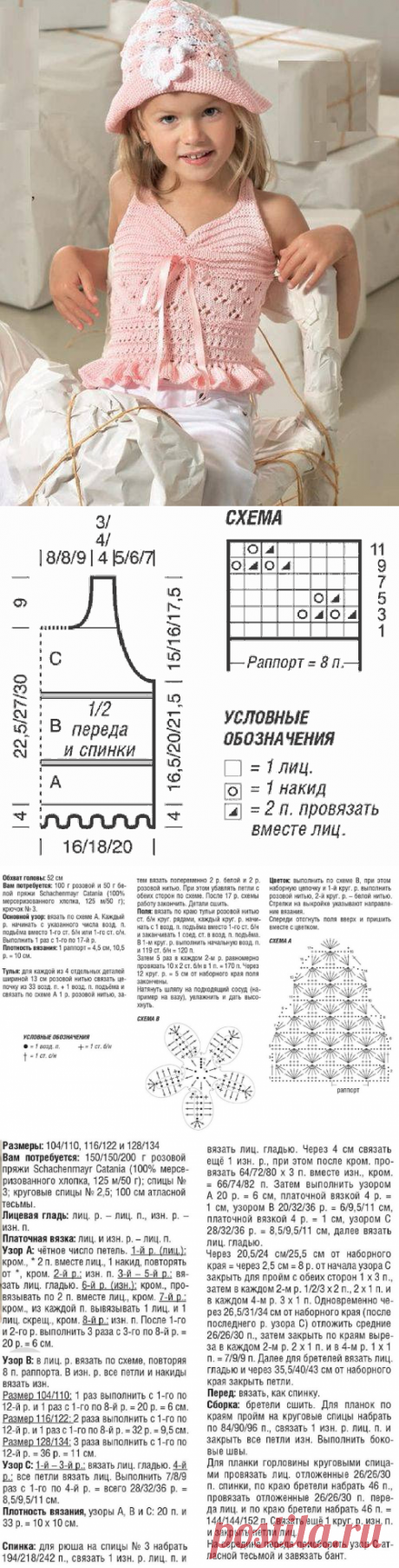 Комплект для девочки крючком - шляпка и топ
