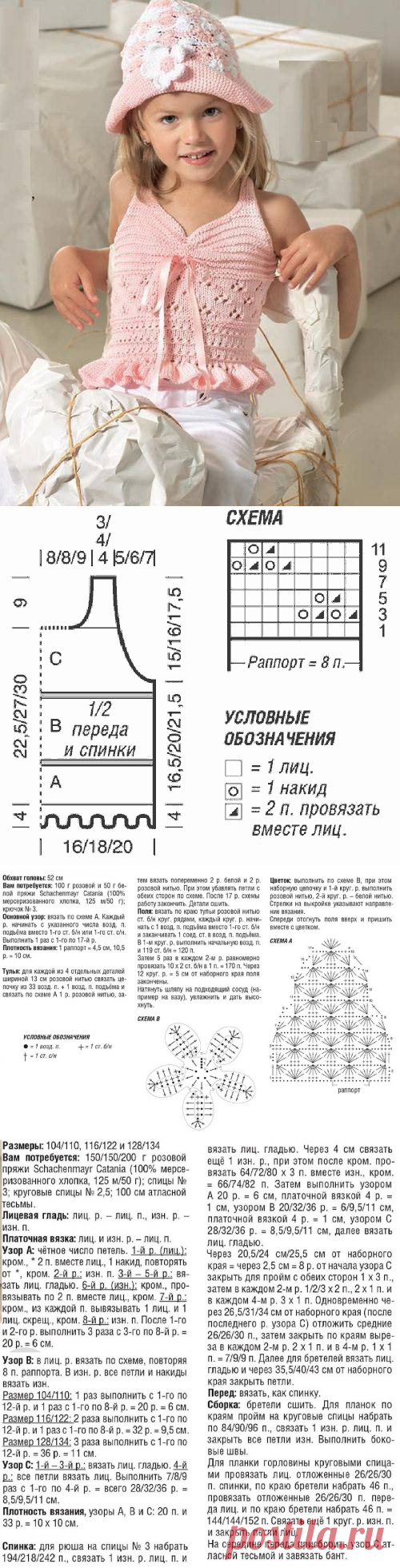 Комплект для девочки крючком - шляпка и топ