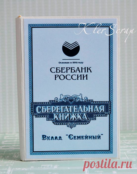 Как сделать сберкнижку для молодоженов. Мастер-класс