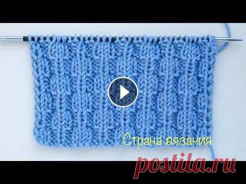 Узоры спицами. Простой узор. Knitting patterns. Simple pattern. Простой узор из лицевых и изнаночных петель. Узор универсальный, подойдёт для вязания абсолютно любых вещей для детей и взрослых. Раппорт узора 8 пете...