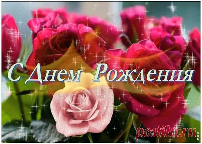 Анимационная картинка с днем рождения женщине - скачать бесплатно. Прикольная анимационная открытка Анимационная картинка с днем рождения женщине - отправить прямо сейчас.