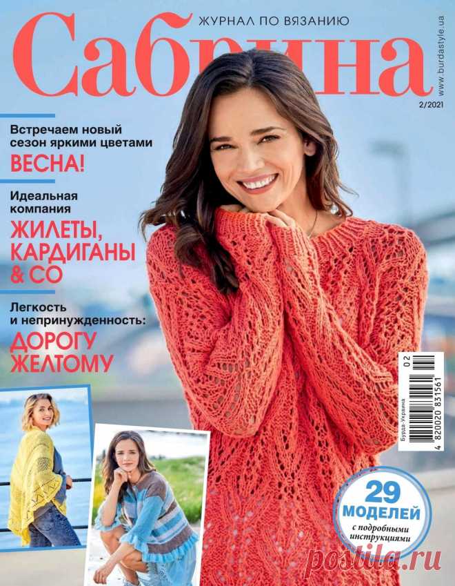Саб рина №2 2021