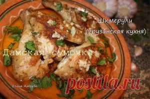 Шкмерули | Дамская Сумочка