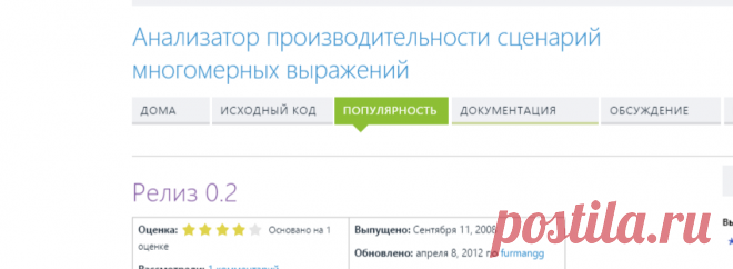 Анализатор производительности МНОГОМЕРНОЕ скрипт - скачать: Релиз 0.2