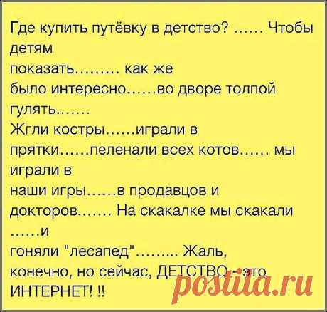 Подскажите, пожалуйста, люди, Где купить мне в детство билет? По утрам, где тебя мама будит, Где не знала забот я и бед. Укажите мне, добрые люди, Как попасть в страну ту....чудес, Где за правду тебя не осудят, Где живёшь, не несёшь свой крест. Хоть глазком, на одну минутку, Окунуться в мир голубой, Где ж найти такую попутку? В страну детства, мою незабудку, Где так пахнет травой резедой. Тишина...Кто же даст мне ответ, Где купить мне в детство билет?
