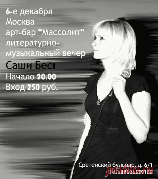 Сказка о Дивном Звере

Не пускай на порог ночкой темною
Зверя сонного.
Слышишь, там, за горой, едут всадники
На три стОроны.
На четвертой, на стороне,
Серебрится колючий снег,
Он все чудится каждую ночь тому Зверю во сне.  

Саша Бест