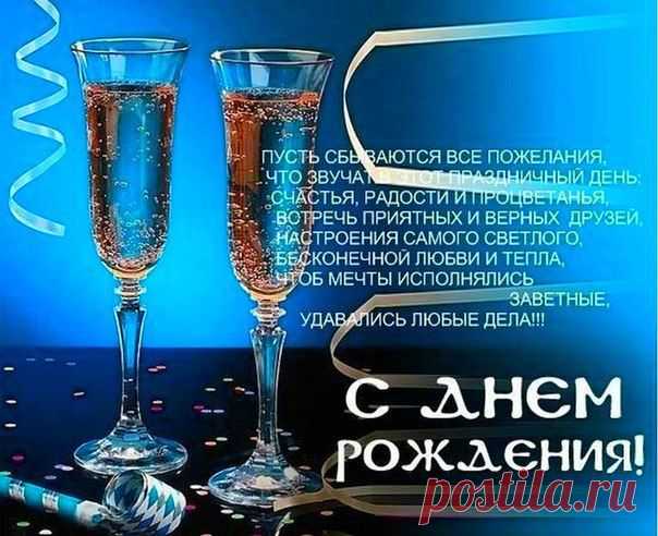 пожелания с днем рождения мужчине: 30 тыс изображений найдено в Яндекс.Картинках