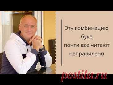 Комбинация -OA – ее часто произносят неправильно!