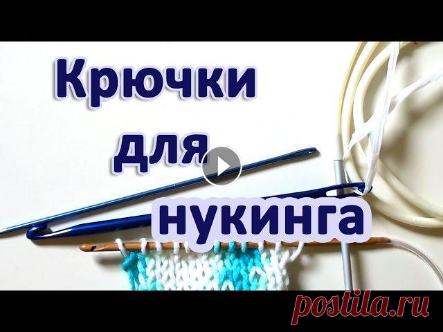 Обзор крючков для нукинга, которые вы можете найти в магазинах или в интернете. Во второй части ролика я рассказываю о своем опыте и вариантах самосто...