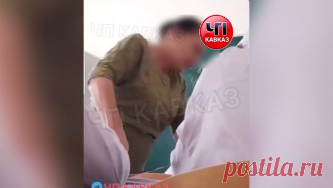 В Кабардино-Балкарии учительница избила ребенка перед его одноклассниками. В Кабардино-Балкарской республике педагог била ученика по голове во время урока. Видео инцидента опубликовал Telegram-канал "ЧП Кавказ". Как сообщается, побои несовершеннолетнему нанесла заслуженная учительница России. Судя по ...