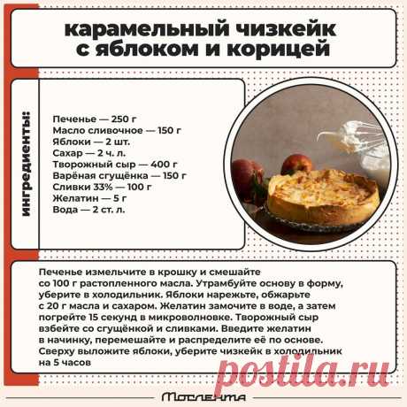 Карамельный чизкейк с яблоком и корицей