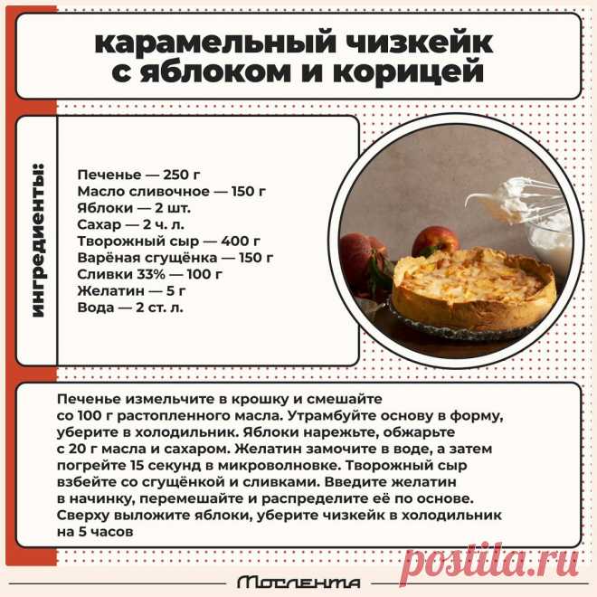 Карамельный чизкейк с яблоком и корицей