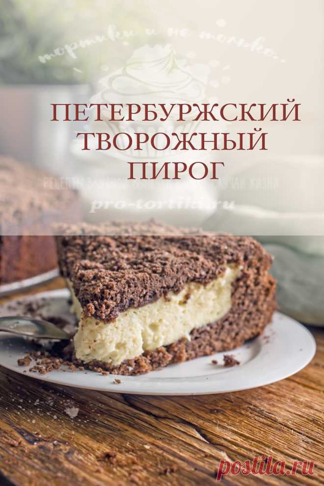 Творожный пирог с какао - рецепт с фото и видео