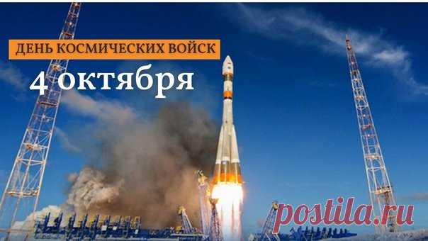 Сила притяжения — не про вас! Космические войска всегда выше, точнее и надёжнее. Пусть в жизни всё будет по орбите: ровно, стабильно и красиво. Открытки на День космических войск.