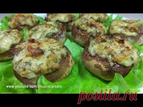 Вкуснейшая Легкая Закуска на Новогодний  стол  / Stuffed Champignons