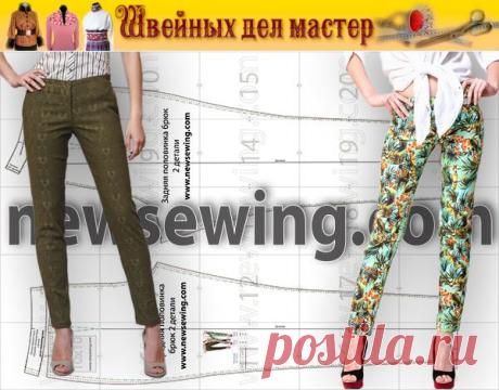 Выкройка модных женских брюк