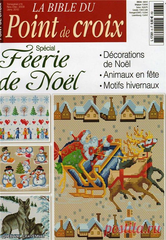 Замечательный бразильский журнал новогодних композиций-ВЫШИВКА