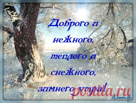 Доброе утро...