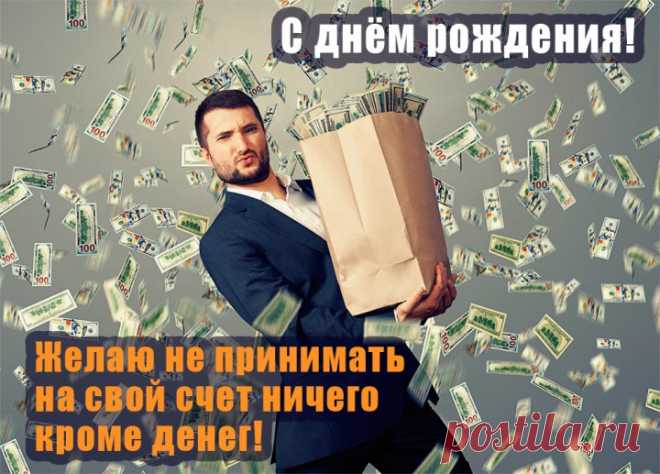 Картинки с днем рождения мужчине