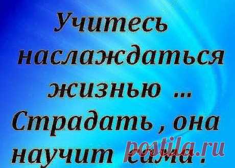 Надежда: Дай Бог Вам только счастья и тепла, Прямых дорог и дружбы ваших близких! Чтоб жизнь всегда прекрасною была, Чтоб тяготы и беды не нависли! И долгих лет вам ,и хороших зим, И крепкого здоровья, И чтобы каждый ,кто душой любим, Вам отвечал такою же любовью!