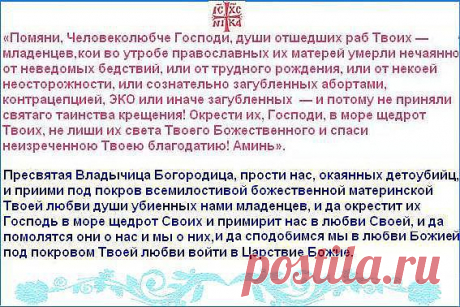 молитвы за нерожденных младенцев