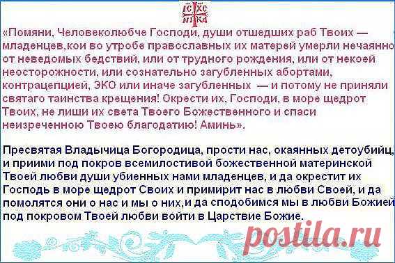 молитвы за нерожденных младенцев
