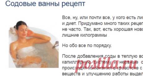 Содовые ванны рецепт, содовые ванны для похудения | Здоровье на каждый день