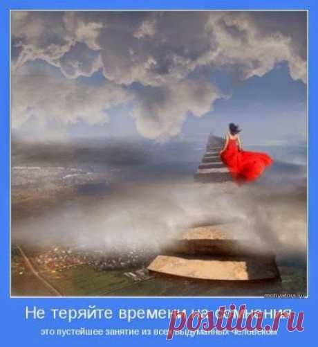 Если решил что-то делать, то не сомневайся в себе. Страх заставляет отступать тебя от верного пути, ибо это и есть главный инструмент всего зла. При этом не теряйте надежды, если с первого раза что-либо не вышло. Каждая маленькая победа, приближает к Большой.Присоединяйтесь.