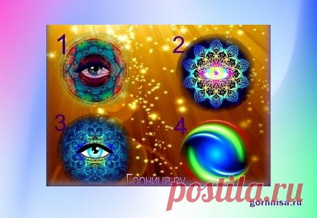 Тест на интуицию - Выберите око - ГОРНИЦА - Тесты Тест на интуицию - Выберите око. Интуиция - это ощущение, можно называть по разному - предчувствие, шестое чувство, дар предвидения.