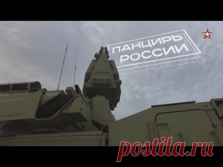 Панцирь России. Военная приемка - YouTube
