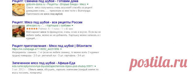 "Мясо "под шубой" - Поиск в Google
