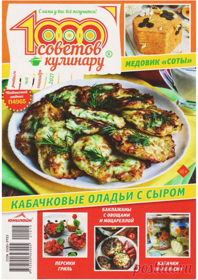 1000 советов кулинару - №15 2021