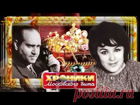 Золото - бриллианты. Хроники московского быта | Центральное телевидение