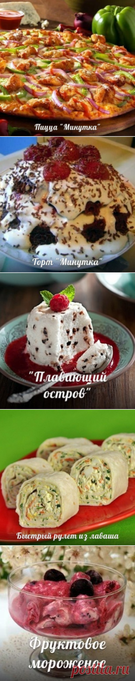 6 самых быстрых и вкусных рецептов