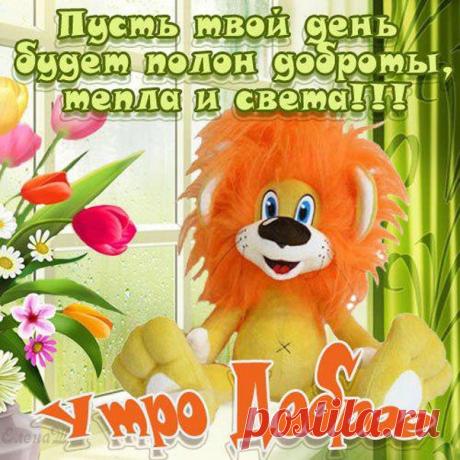 Утро доброе открытки  Успехов на весь день анимация