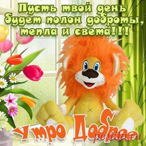 Утро доброе открытки  Успехов на весь день анимация