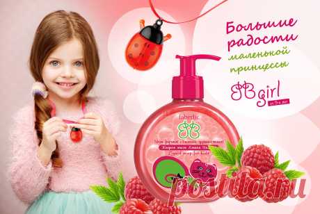 Улыбка ребенка–лучший подарок для мамы с папой. Хочется, чтобы малыш всегда был счастлив, и у него было все самое лучшее. Вашему ребенку понравятся новинки каталога №11!

Жидкое мыло для детей.
Дарит коже нежность и гладкость.
Обладает дивным малиновым ароматом.
Содержит гипоаллергенную отдушку и пищевые красители.
Вашей маленькой принцессе доставят радость детские твердые духи-кулон «Божья коровка». Девочка будет не только вкусно пахнуть, но и сможет дополнить свой наряд ярким аксессуаром