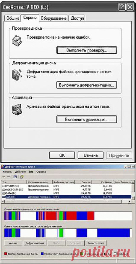 Почему происходит фрагментация и как выполнить дефрагментацию жесткого диска в Windows XP
