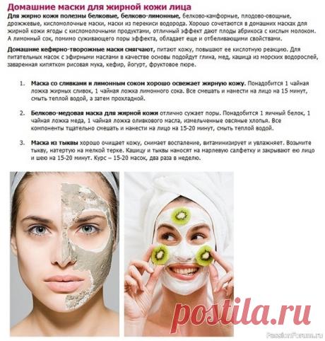 Маски для жирной кожи лица .