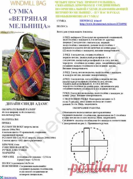ЭКСКЛЮЗИВ! ТОЛЬКО НА ЛиРу! СУМКА КРЮЧКОМ &quot;ВЕТРЯНАЯ МЕЛЬНИЦА&quot;