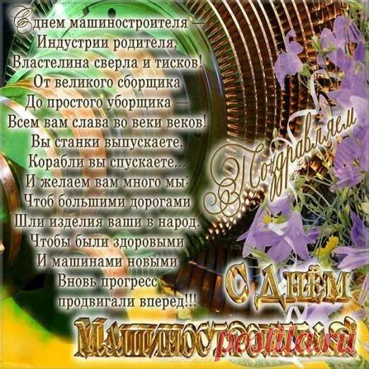 Машиностроитель является техническим специалистом, который разрабатывает и проектирует технологическое оборудование, машины и механизмы.