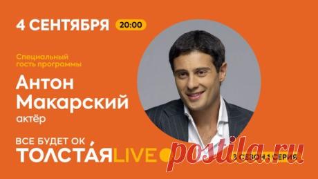 Толстая LIVE 1 серия 3 сезон