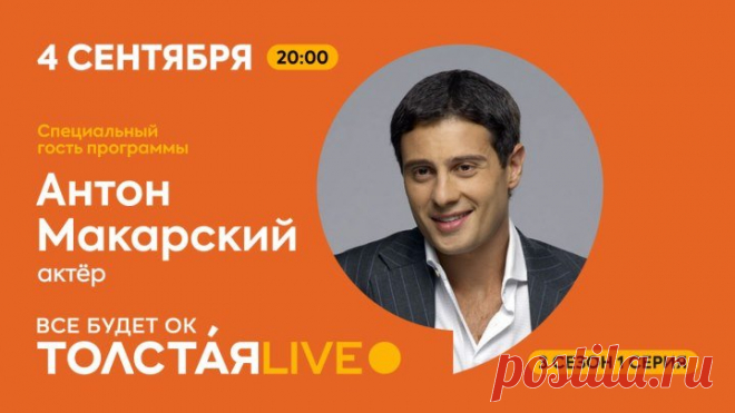 Толстая LIVE 1 серия 3 сезон