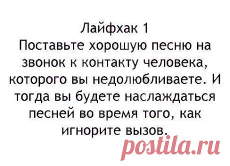 Несколько жизненных советов, о которых вам нигде больше не расскажут | Хитрости жизни