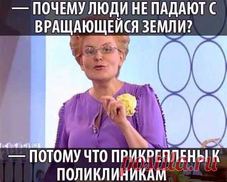 #интернет #позитив #вращение_земли #поликлиники
Вот вам и ответ)