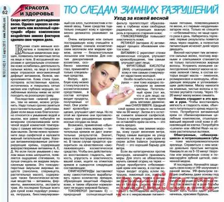 Уход за кожей весной