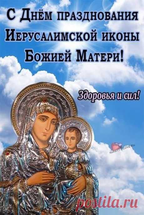 Сегодня не забудьте зажечь свечу и мысленно обратиться к Божией Матери. Молитва, сказанная с верой, возвращается светом. Пусть он останется с вами надолго. Иерусалимская икона Божией Матери открытки.