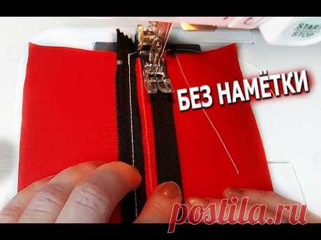 Как вшить молнию без намётки: несколько простых способов/How to sew a zipper (подборка № 2)