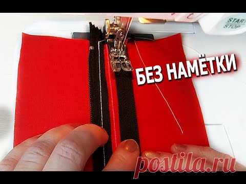 Как вшить молнию без намётки: несколько простых способов/How to sew a zipper (подборка № 2)