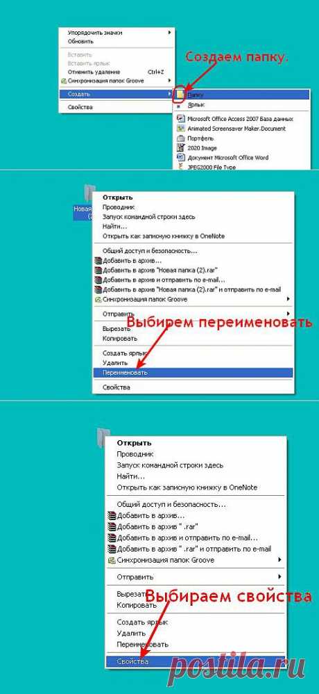 Создаем на рабочем столе свою секретную папку..